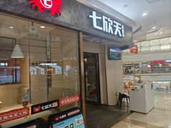 -七欣天香辣蟹火锅(万达广场店)