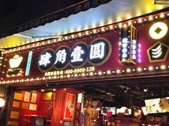-肆角壹圆夜市麻辣烫(春熙路店)
