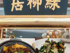 -古南都·清真绿柳居菜馆(太平南路店)