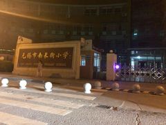 -无锡市南长街小学
