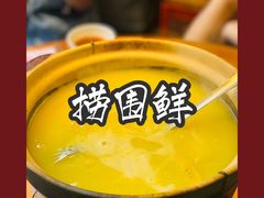 -捞围鲜·港式打边炉(海阳路店)