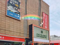 -盒马鲜生(大成店)