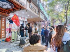 -腾元生煎(西华路店)