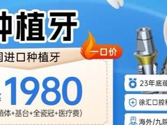 -上海仁爱医院口腔科 · 种植