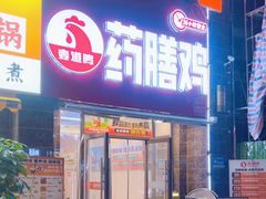 -壹道鸣·药膳鸡(月苑店)