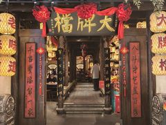 -南京大牌档(龙湖长楹天街店)