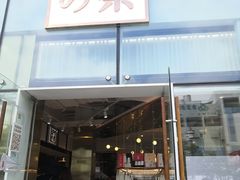 门面-奈雪的茶(观前街店)