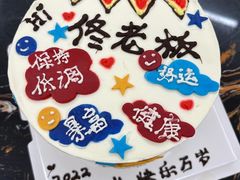 -SlowLife私房手工烘焙·低糖低卡动物奶油·私人定制甜品台