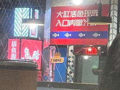 -鱼酷活鱼烤鱼(梅江印象城店)