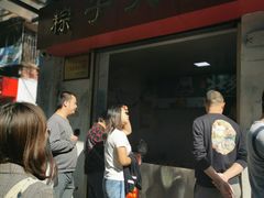 -粽子大王(太平路店)