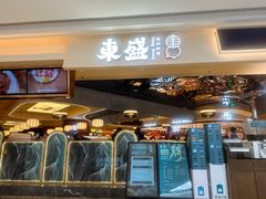 -東盛炭烤自助料理(玄武招商花园城店)