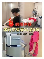 点击看大图 -Fundi张玉珊修身堂·indiba·BTL科技瘦身