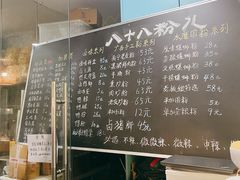 -八十八粉儿(尚都店)