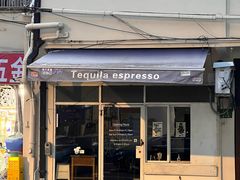 -Tequila Espresso(嘉善路店)
