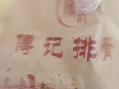 -傅强排骨(成都总店)