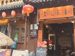 -老宅藕香·湖北菜·非遗藕汤·武昌鱼(黄鹤楼景观店)