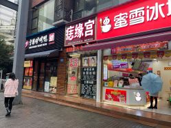 -痣缘宫