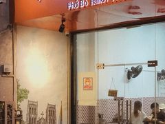 门面-PHO·5越南牛肉粉(建新路店)