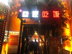 门面-亲回家吃饭餐厅(黄陂店)