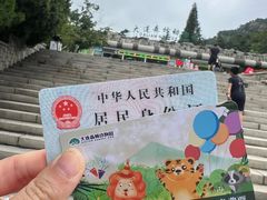 -大连森林动物园