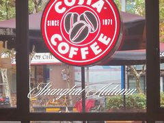 -COSTA COFFEE(上海虹口公园店)