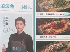 -半天妖烤鱼(方庄店)