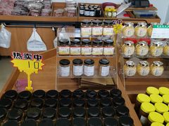 -苏州市吴中区光福窑上花果蜜饯厂