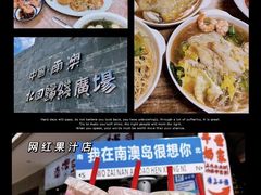 -南澳岛打卡果汁冰公司
