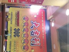 -大吉利·潮汕鲜牛肉火锅(万峰路店)