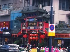 -四宜糕团店(南大街店)