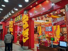 -皇上皇腊味店(下九路店)
