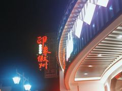 -印象徽州·正宗徽菜体验店