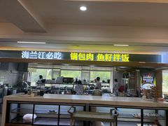 -海兰江石锅饭(水上店)