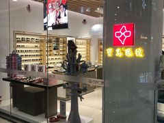 -宝岛眼镜(宁波奉化万达广场店)