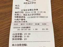 账单-红宝石·鲜奶小方(莘庄龙之梦店)