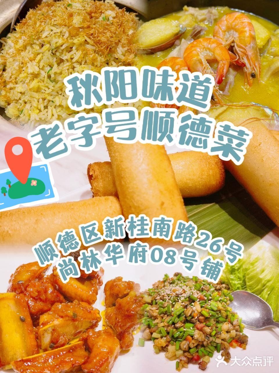 顺德旅行探店，秋阳味道私房菜