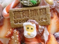 -WONDER ICE 萬得冰田(建設路总店)