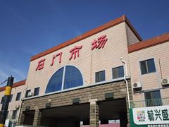 -顺鑫石门市场