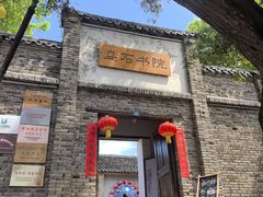 -乌石村