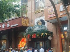 门面-华梅西餐厅(哈尔滨中央大街店)