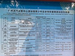 -天河体育中心游泳馆