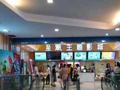 -至潮影城(庆春路锦和大厦店)