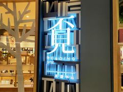 -覔书店(壹方城店)