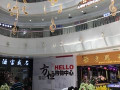 -方恒购物中心(望京小街店)