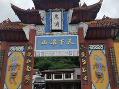 -丰都鬼城名山景区