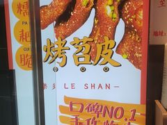 -乐乐姐超级土豆(荟聚店)
