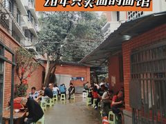 -全味面馆
