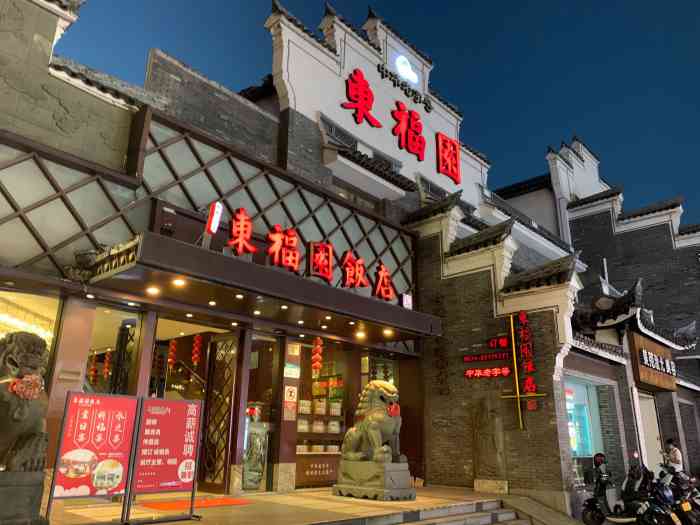 东福园饭店(鼓楼店)-"宁波的老字号,带着父辈的回忆而去!此菜还.