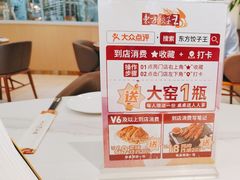 -东方饺子王(和平里店)