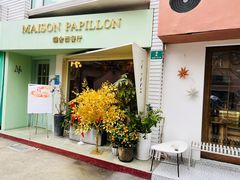门面-蝶舍·MAISON PAPILLON